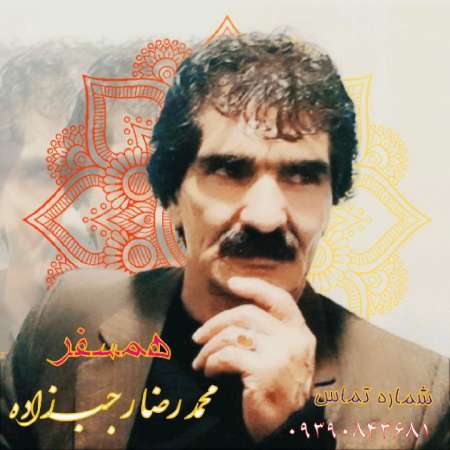 Mohamadreza Rajab Zadeh – Hamsafar